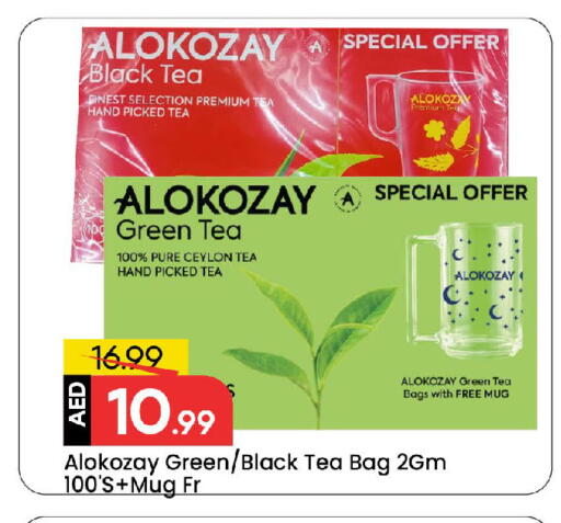 الكوزي أكياس شاي available at مارك & سيف in الإمارات العربية المتحدة , الامارات - الشارقة / عجمان