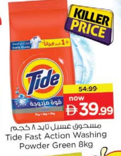 TIDE Detergent available at Nesto Hypermarket in UAE - Fujairah