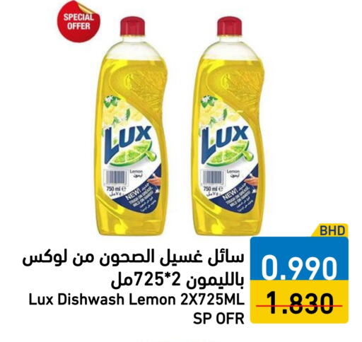 لوكس available at رامــز in البحرين