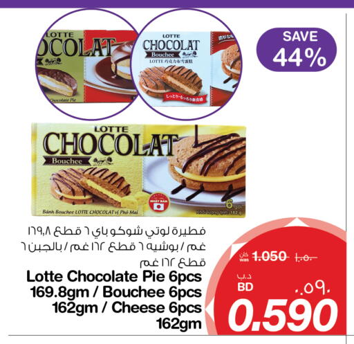 available at ميغا مارت و ماكرو مارت in البحرين