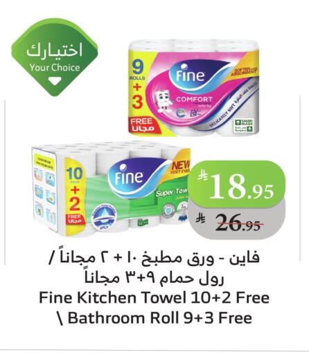 فاين available at الراية in مملكة العربية السعودية, السعودية, سعودية - خميس مشيط