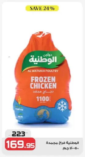 الوطنية دجاج كامل مجمد available at زهران ماركت in Egypt - القاهرة