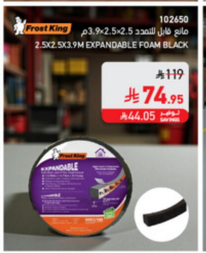 available at ساكو in مملكة العربية السعودية, السعودية, سعودية - جازان