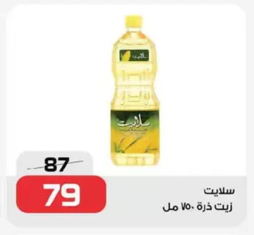 Corn Oil available at  Zahran Market in Egypt - Cairo