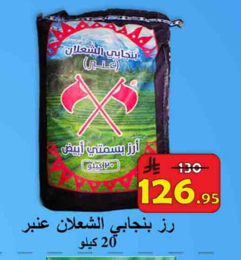 Basmati / Biryani Rice available at  Ali Sweets And Food in KSA, Saudi Arabia, Saudi - Al Hasa