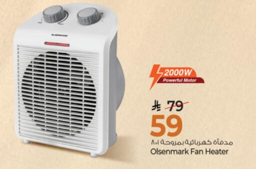 OLSENMARK Heater available at Mark & Save in KSA, Saudi Arabia, Saudi - Al Khobar