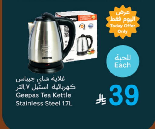 جيباس غلاية available at أسواق عبد الله العثيم in مملكة العربية السعودية, السعودية, سعودية - الخرج