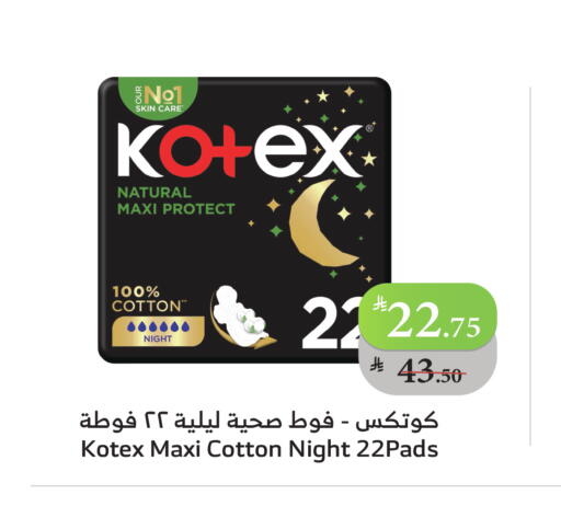 كوتيكس available at الراية in مملكة العربية السعودية, السعودية, سعودية - ينبع