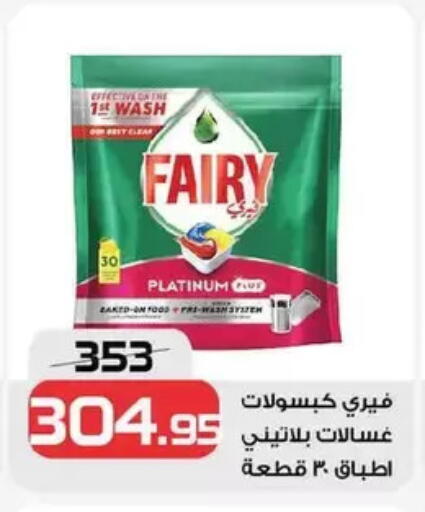 FAIRY available at  Zahran Market in Egypt - Cairo