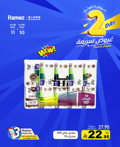 available at أسواق رامز in مملكة العربية السعودية, السعودية, سعودية - تبوك