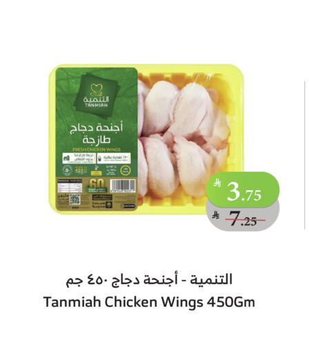 التنمية أجنحة دجاج available at الراية in مملكة العربية السعودية, السعودية, سعودية - ينبع
