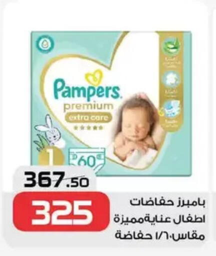 بامبرز available at زهران ماركت in Egypt - القاهرة