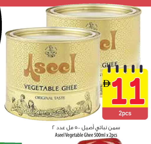ASEEL Vegetable Ghee available at Safeer Market in UAE - Fujairah
