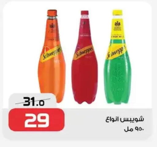 شويبس available at زهران ماركت in Egypt - القاهرة