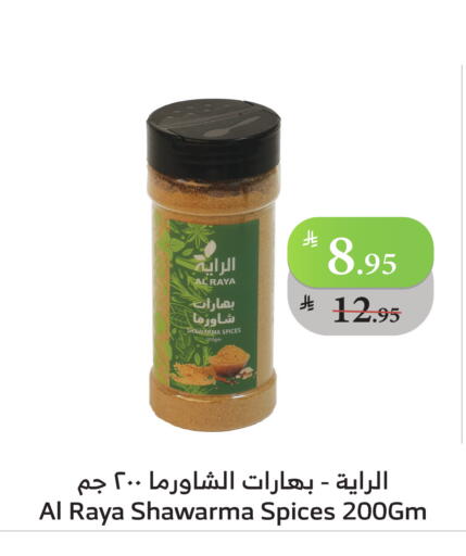 بهارات available at الراية in مملكة العربية السعودية, السعودية, سعودية - ينبع