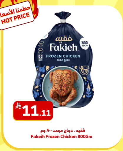FAKIEH Frozen Whole Chicken available at Al Raya in KSA, Saudi Arabia, Saudi - Al Bahah