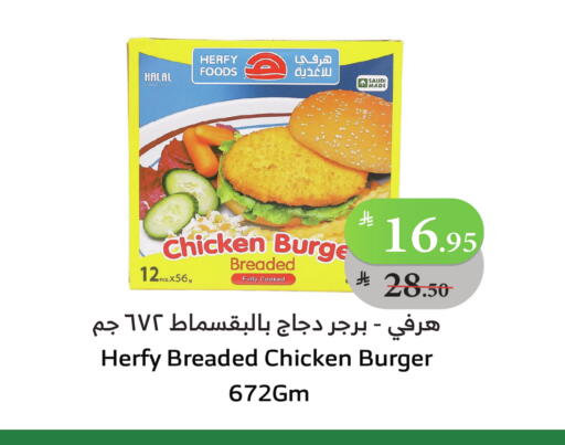 Chicken Burger available at Al Raya in KSA, Saudi Arabia, Saudi - Jeddah