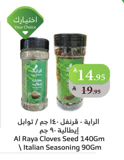 بهارات available at الراية in مملكة العربية السعودية, السعودية, سعودية - ينبع