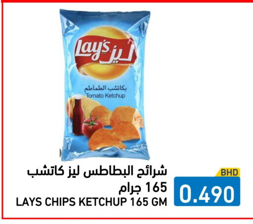 ليز available at رامــز in البحرين