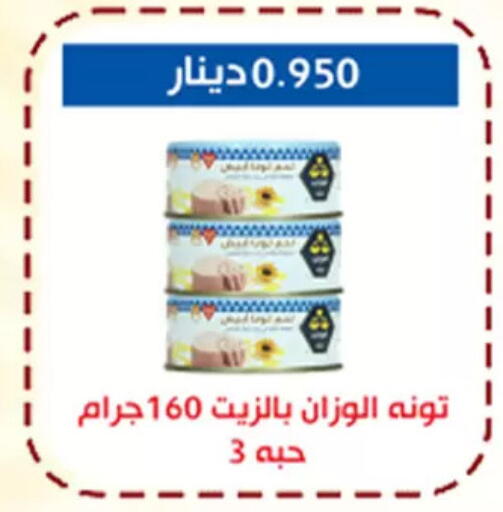 Tuna - Canned available at  Al Ardhiya coop  in Kuwait - Kuwait City