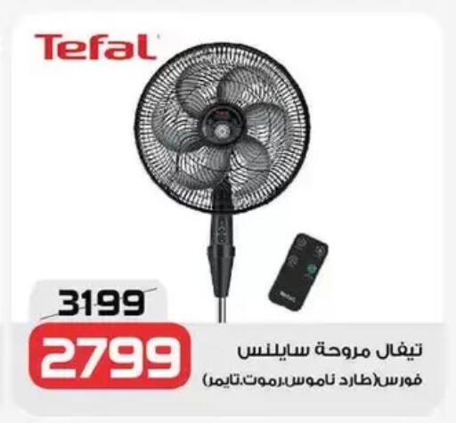 TEFAL Fan available at  Zahran Market in Egypt - Cairo