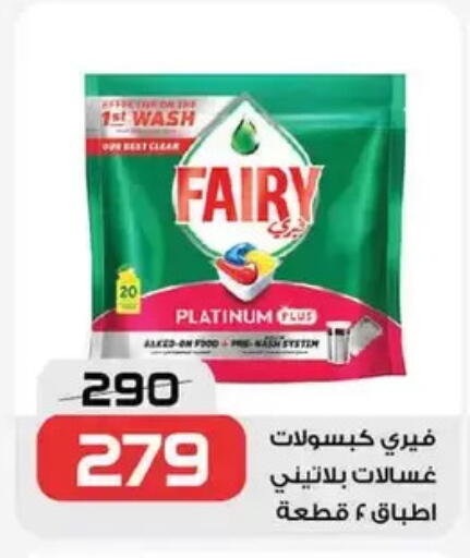 FAIRY available at  Zahran Market in Egypt - Cairo