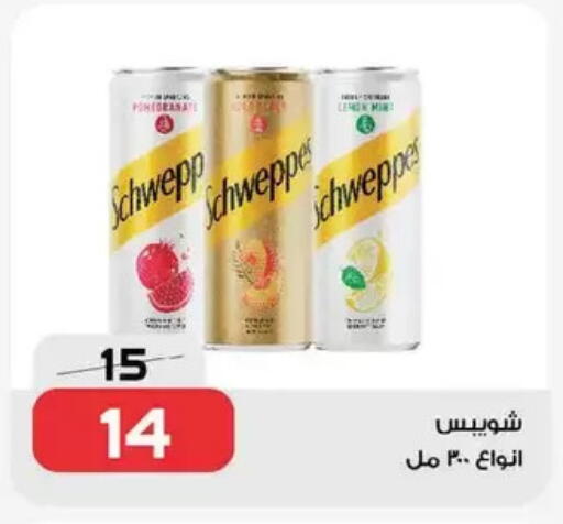 شويبس available at زهران ماركت in Egypt - القاهرة