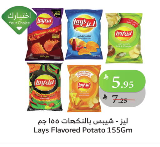 LAYS available at Al Raya in KSA, Saudi Arabia, Saudi - Tabuk