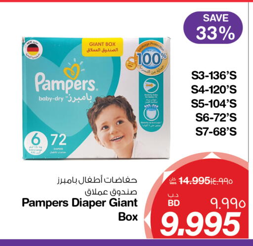 Pampers available at MegaMart & Macro Mart  in Bahrain