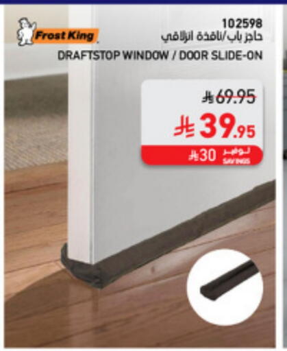 available at ساكو in مملكة العربية السعودية, السعودية, سعودية - الجبيل‎