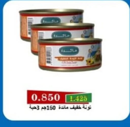 Tuna - Canned available at Salmiya Co-op Society in Kuwait - Kuwait City
