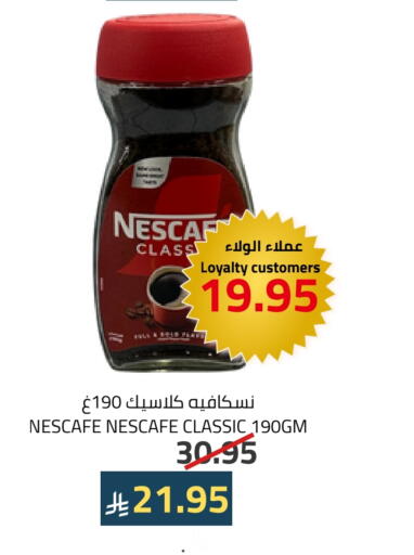 نسكافيه قهوة available at أسواق أسترا in مملكة العربية السعودية, السعودية, سعودية - تبوك