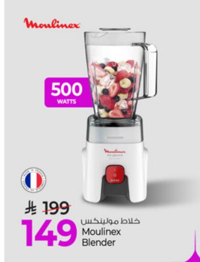 مولينكس خلاط/مطحنة available at مارك & سيف in مملكة العربية السعودية, السعودية, سعودية - الخبر‎