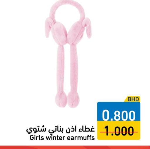 available at Ramez in Bahrain