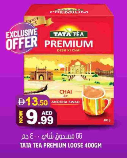 مسحوق الشاي available at هاشم هايبرماركت in الإمارات العربية المتحدة , الامارات - الشارقة / عجمان