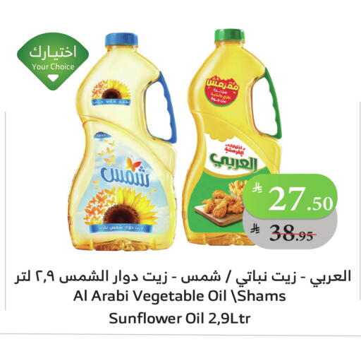 Sunflower Oil available at Al Raya in KSA, Saudi Arabia, Saudi - Tabuk