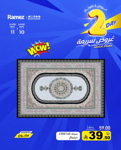 available at أسواق رامز in مملكة العربية السعودية, السعودية, سعودية - تبوك