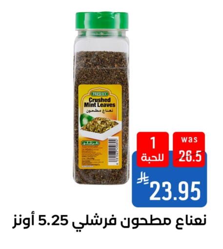 فريشلي available at شبرا الطائف in مملكة العربية السعودية, السعودية, سعودية - الطائف