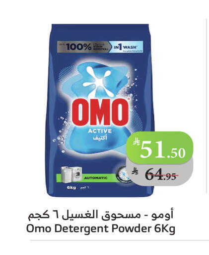 أومو منظف available at الراية in مملكة العربية السعودية, السعودية, سعودية - ينبع