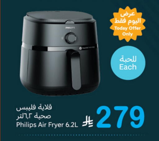 PHILIPS Air Fryer available at Othaim Markets in KSA, Saudi Arabia, Saudi - Tabuk
