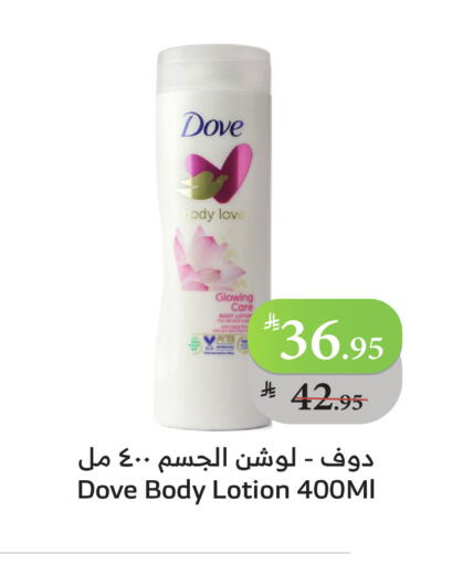 دوف لوشن & كريم الجسم available at الراية in مملكة العربية السعودية, السعودية, سعودية - بيشة