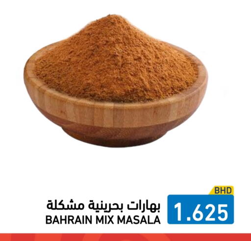 بهارات available at رامــز in البحرين