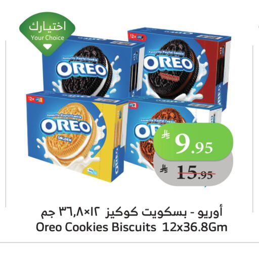 OREO available at Al Raya in KSA, Saudi Arabia, Saudi - Tabuk