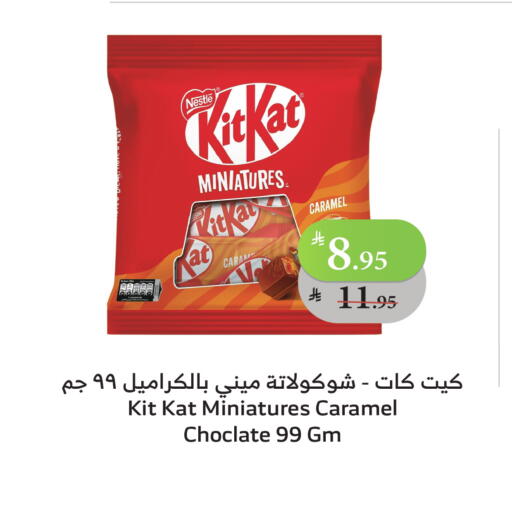 كيت كات available at الراية in مملكة العربية السعودية, السعودية, سعودية - ينبع