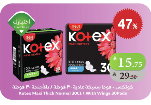 كوتيكس available at الراية in مملكة العربية السعودية, السعودية, سعودية - ينبع