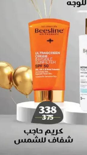 كريم للوجه available at زهران ماركت in Egypt - القاهرة