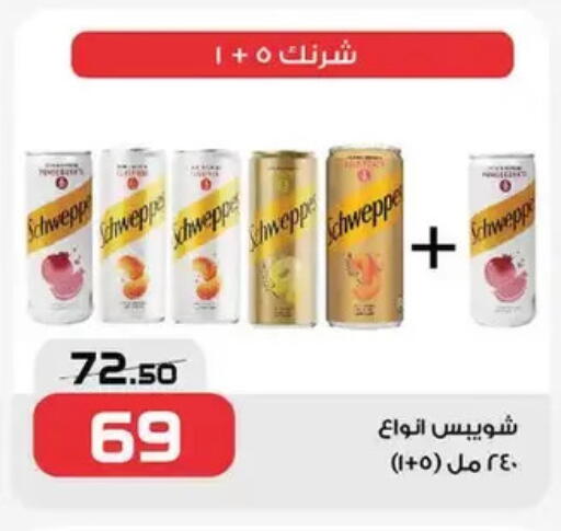 شويبس available at زهران ماركت in Egypt - القاهرة