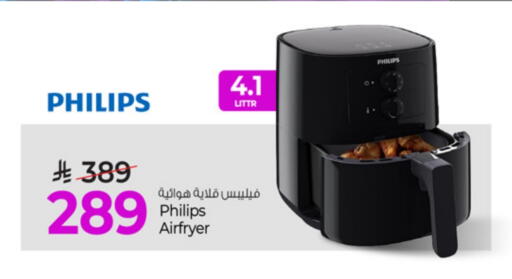 فيليبس قلاية هوائية available at مارك & سيف in مملكة العربية السعودية, السعودية, سعودية - الخبر‎