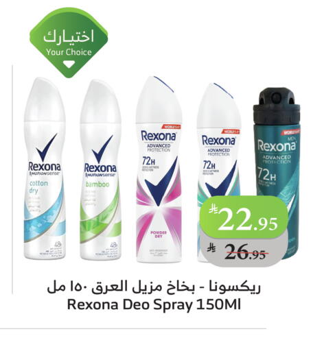 ريكسونا available at الراية in مملكة العربية السعودية, السعودية, سعودية - خميس مشيط