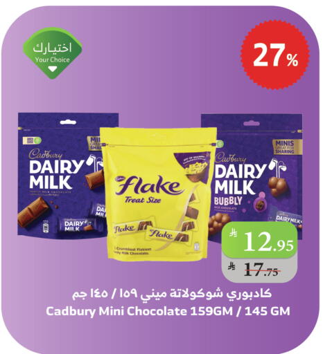 كادبوري available at الراية in مملكة العربية السعودية, السعودية, سعودية - ينبع